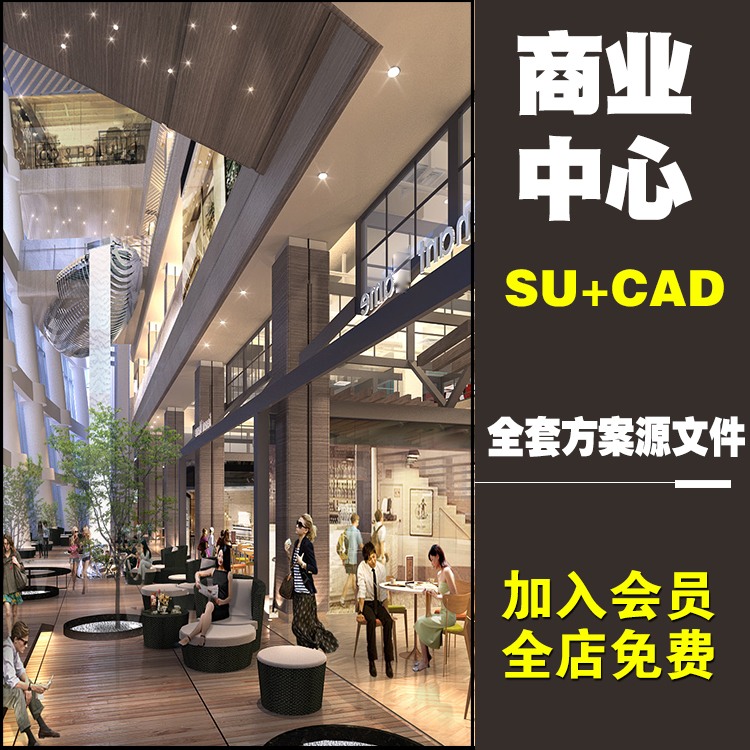 商业中心购物广场效果图商业建筑景观cad施工图配套sketchup-景观建筑资源