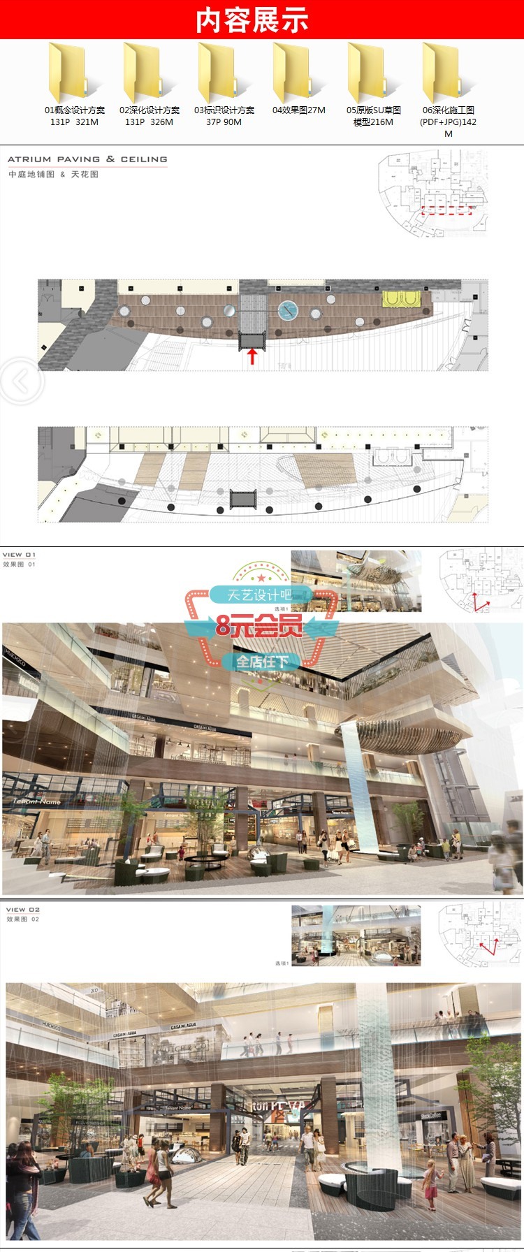 商业中心购物广场效果图商业建筑景观cad施工图配套sketchup-景观建筑资源