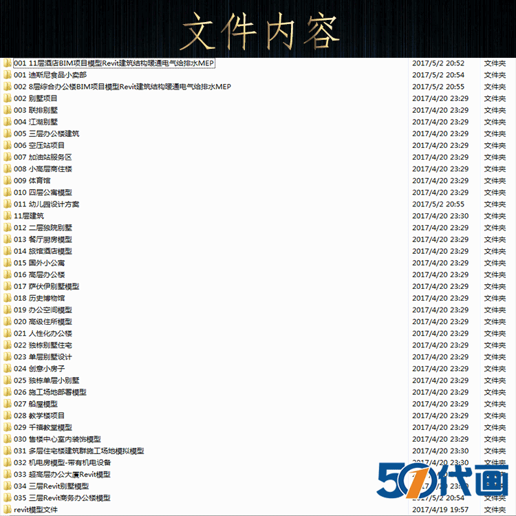 BIM-Revit小商业别墅建筑景观建筑规划项目模型全套信息室内完整案例素-景观建筑资源