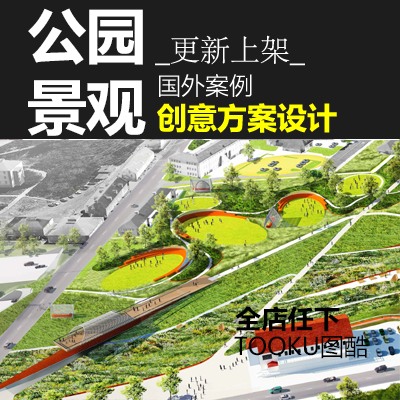 规划绿地公园景观景观设计方案效果图排版设计出国留学参考