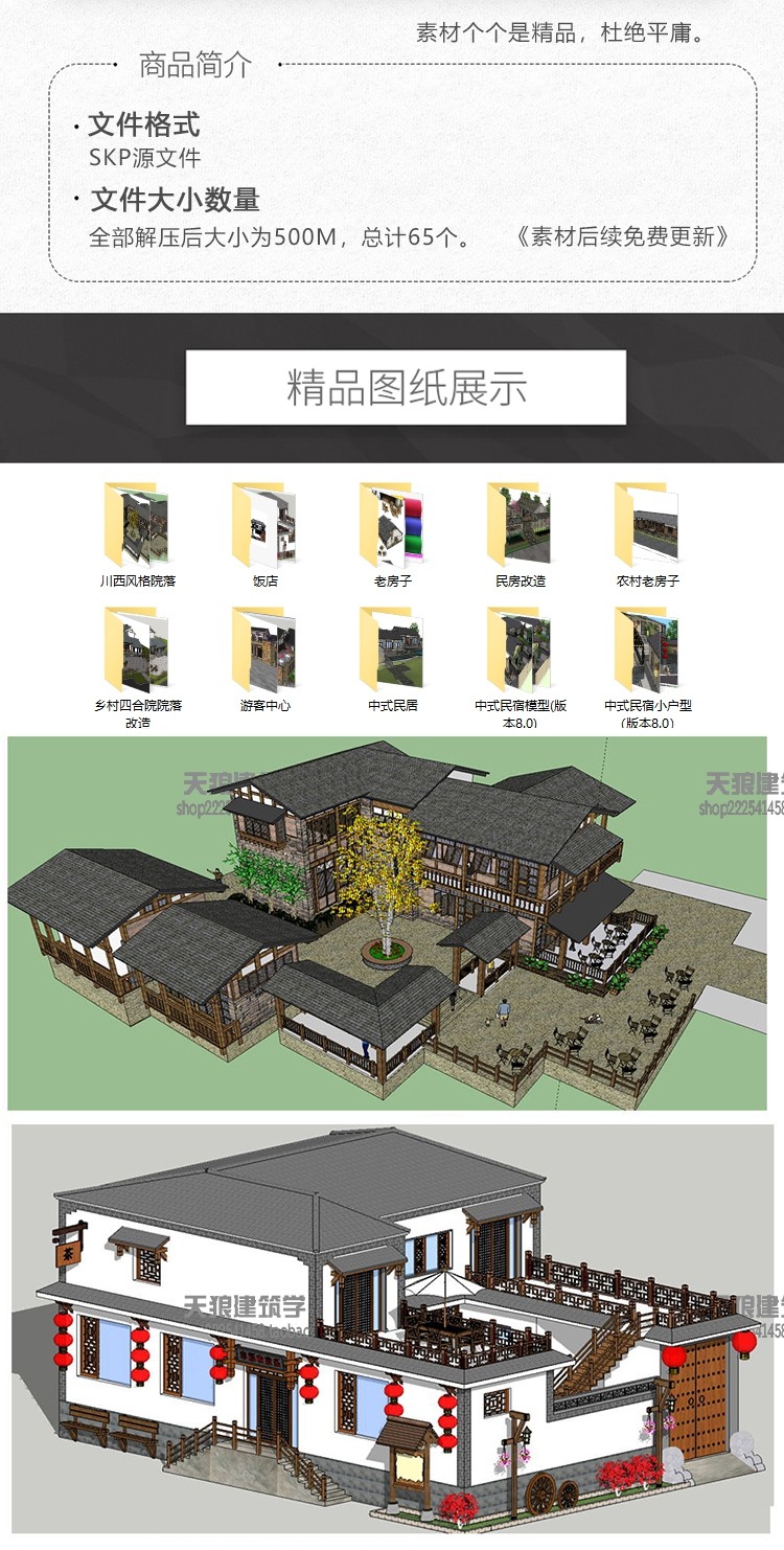 中式建筑自建房美丽新农村乡村民宿房屋住宅su模型草图大-景观建筑资源