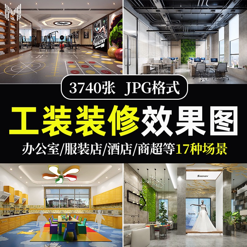 工装效果图办公室酒店酒吧健身房服装店餐饮纯装修设-景观建筑资源