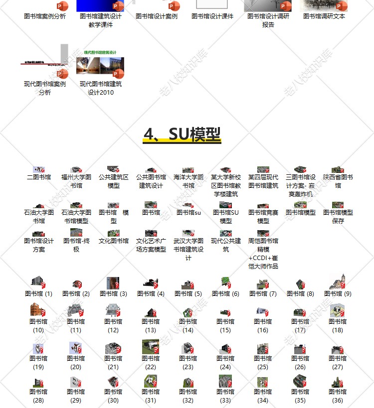 SU模型案例书吧公建超全图书馆设计建筑景观规划资料合集CAD图纸方-景观建筑资源