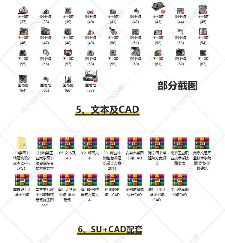 SU模型案例书吧公建超全图书馆设计建筑景观规划资料合集CAD图纸方-景观建筑资源