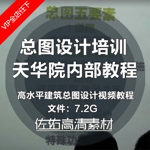 大院建筑总图培训视频教学住宅区小区规划总图方案-景观建筑资源