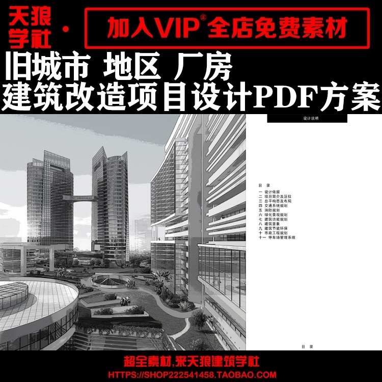 高清旧城市规划设计厂房城中村建筑改造更新规划设计ppt文本方-景观建筑资源