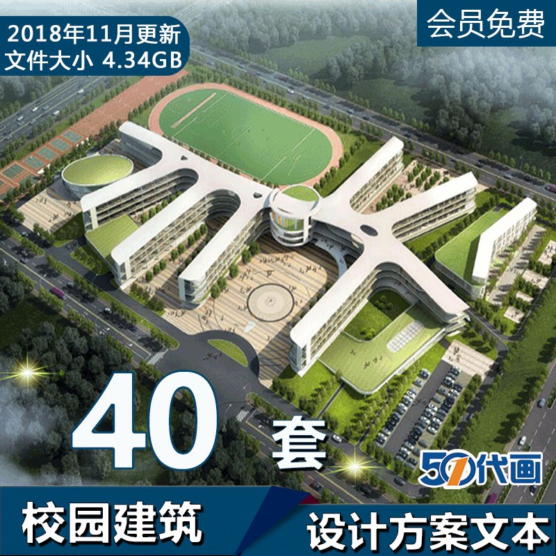 幼儿园中小学校园中学初中高中学校建筑设计方案文本-景观建筑资源