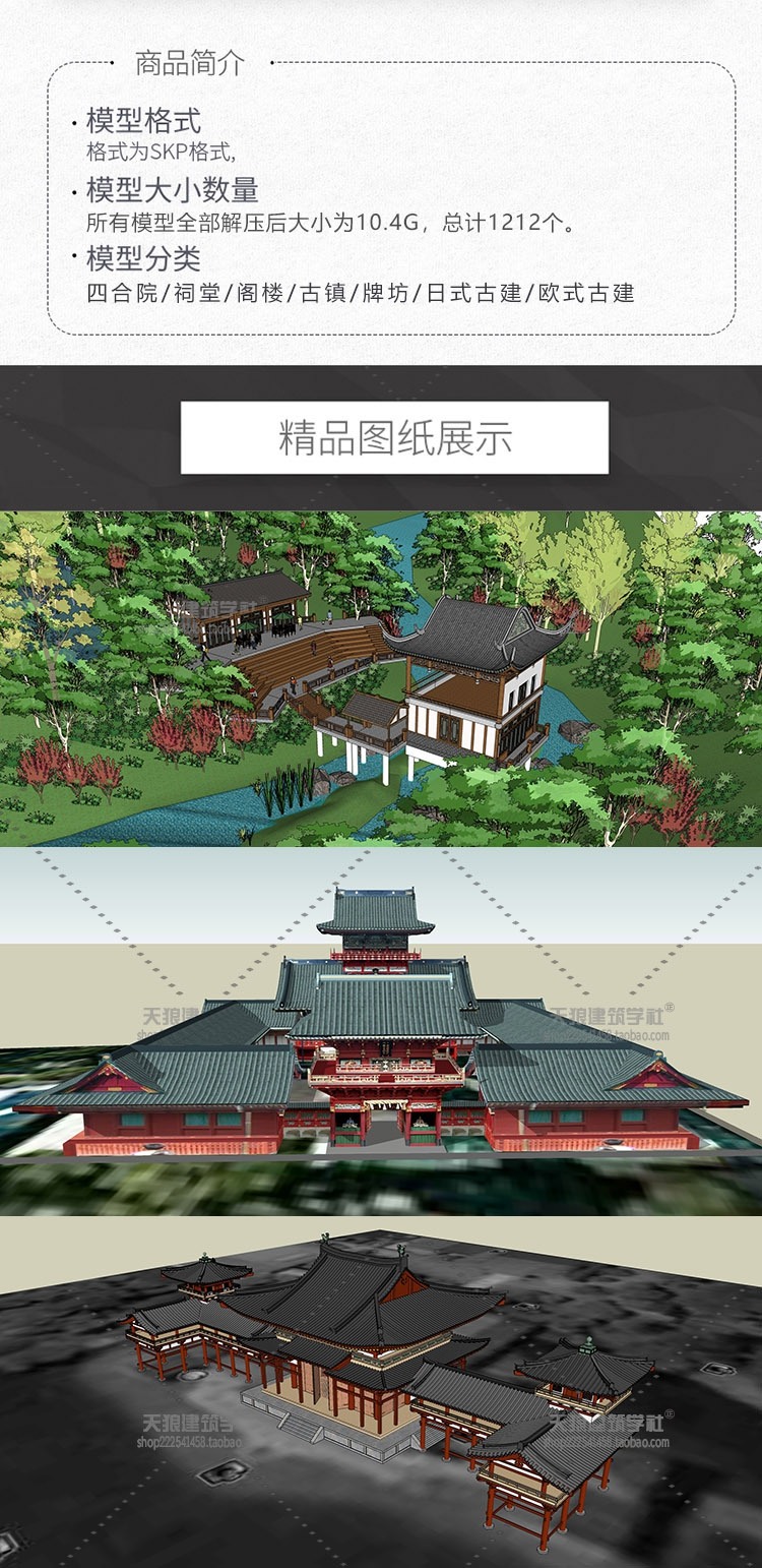 古代建筑su模型紫禁城中国古建筑su模型拼装小房子草-景观建筑资源