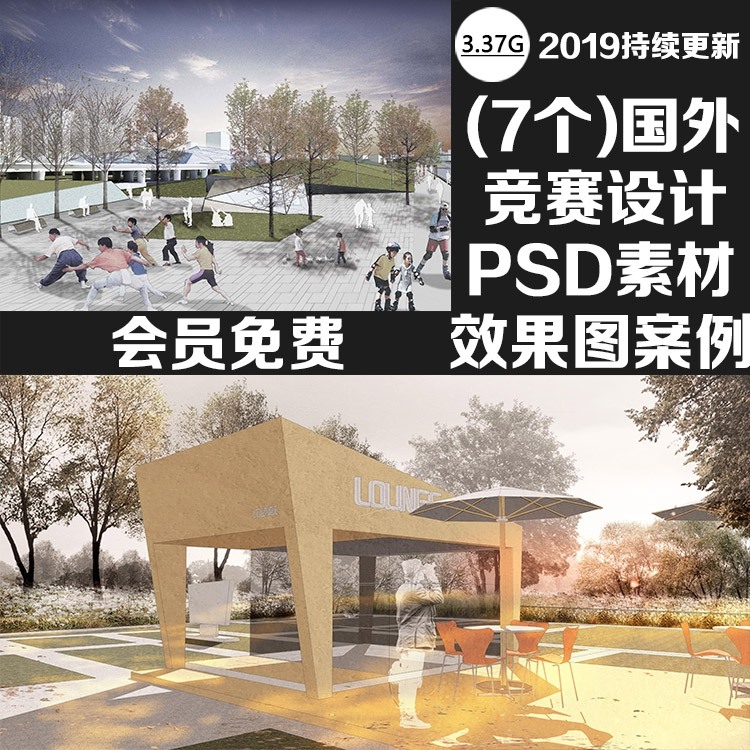 国外竞赛拼贴分析建筑表现效果图PSD分层源文件素材模-景观建筑资源