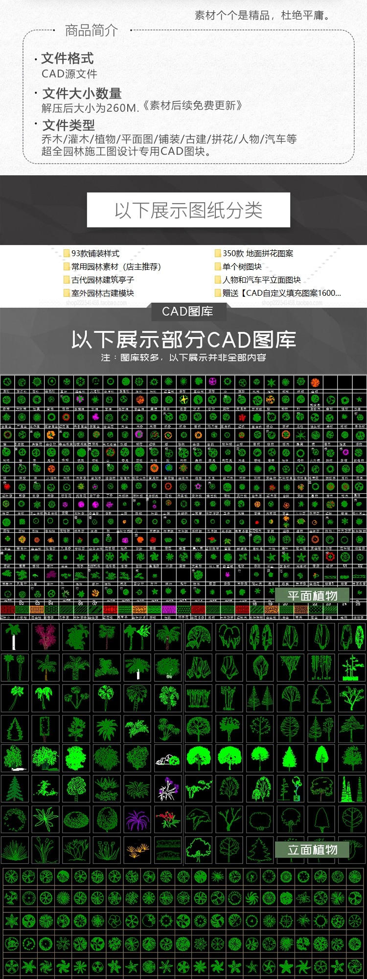 园林景观常用树乔木灌木拼花交通古建CAD平立面植物施-景观建筑资源