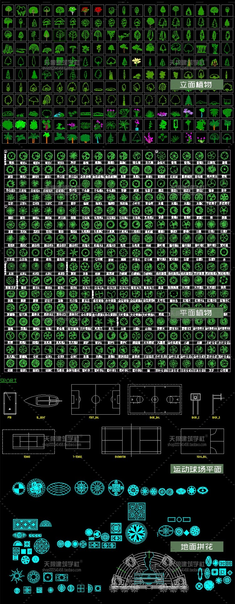 园林景观常用树乔木灌木拼花交通古建CAD平立面植物施-景观建筑资源