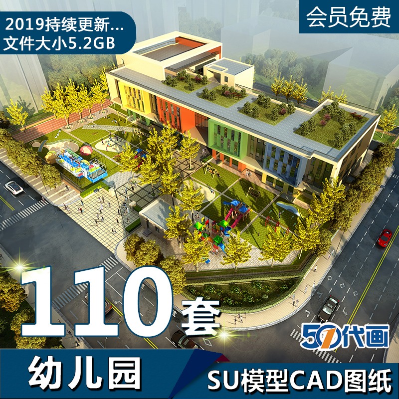 幼儿园三班六班九班建筑设计方案SU模型CAD图纸效果图-景观建筑资源