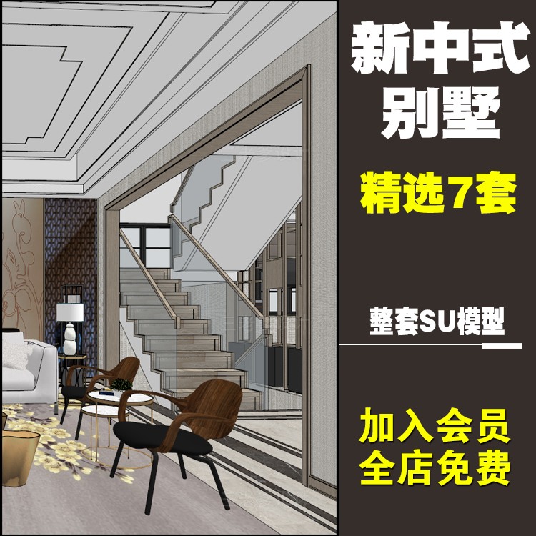 SU模型草图模型su模型室内设计案例家装组件现代风新中式风格商业别墅s-景观建筑资源