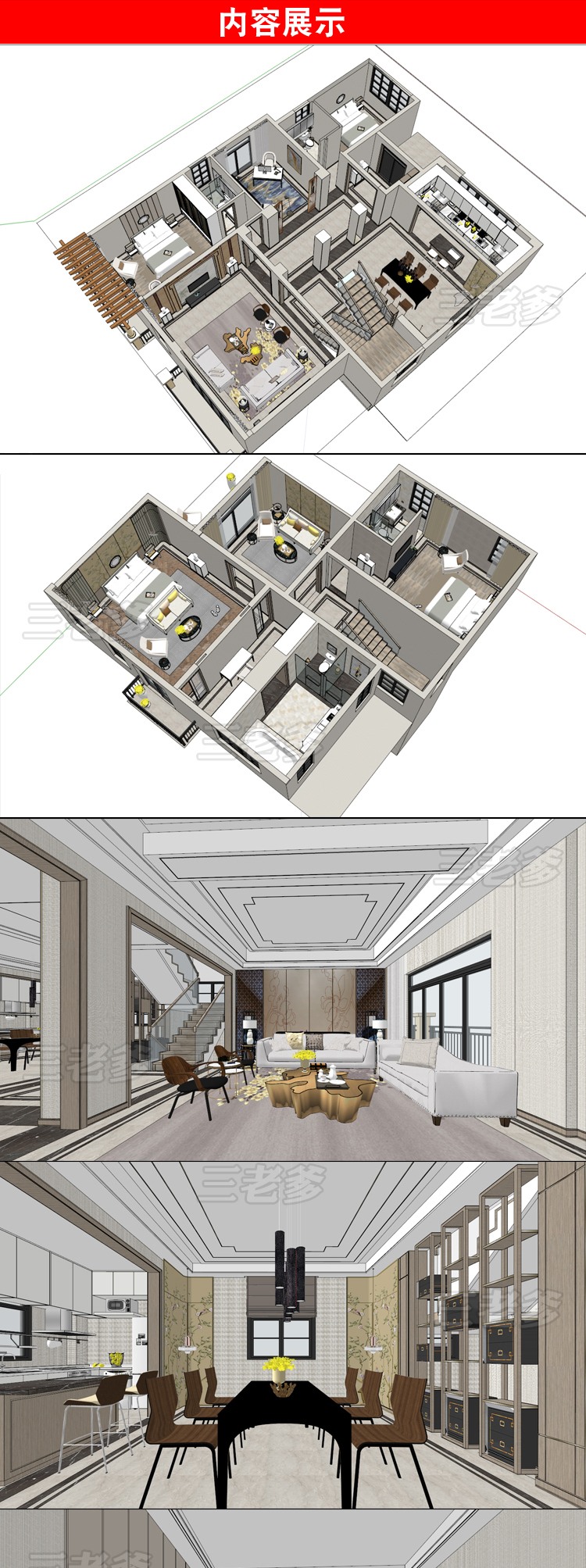 SU模型草图模型su模型室内设计案例家装组件现代风新中式风格商业别墅s-景观建筑资源