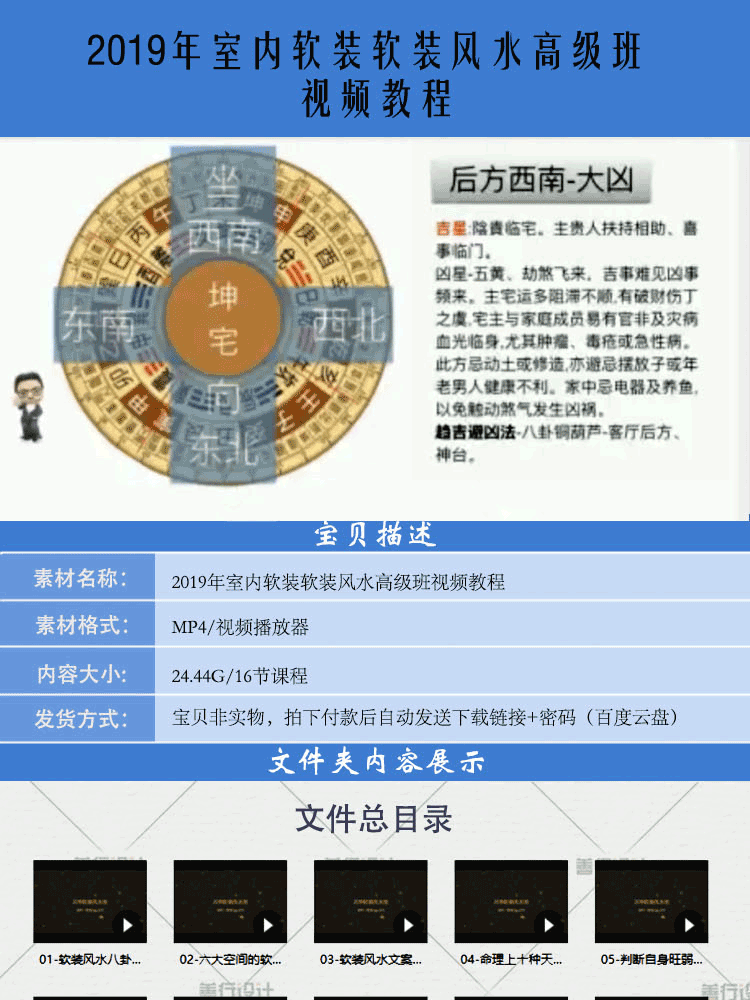 室内设计软装风水课程住宅商业别墅商业建筑景观解析八卦图命-景观建筑资源