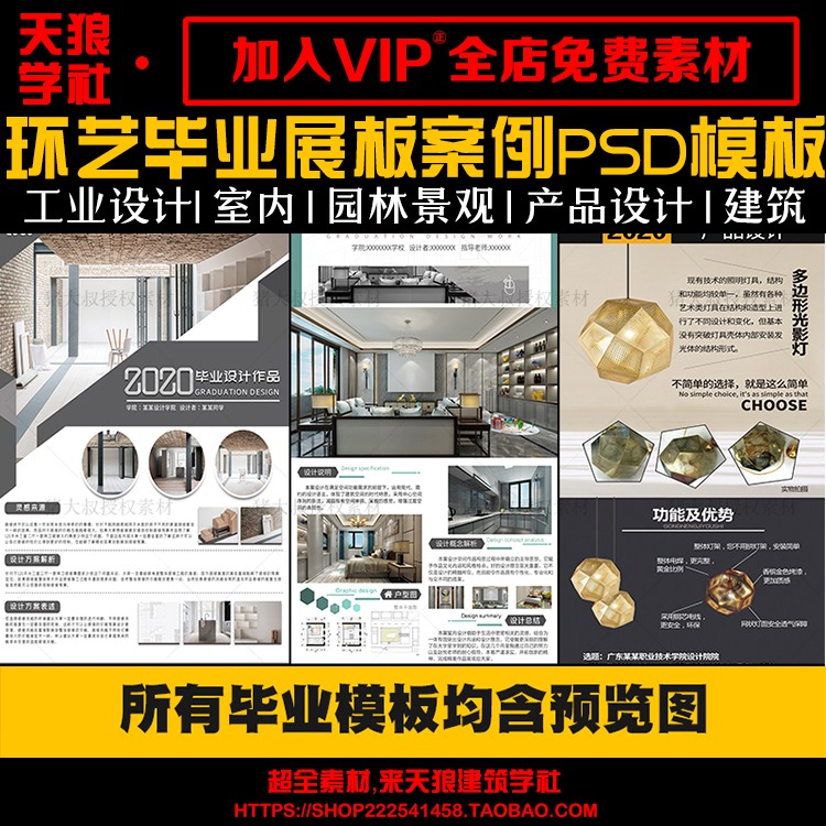 毕业生资料设计PS环艺展板psd分层模板素材建筑室内景-景观建筑资源