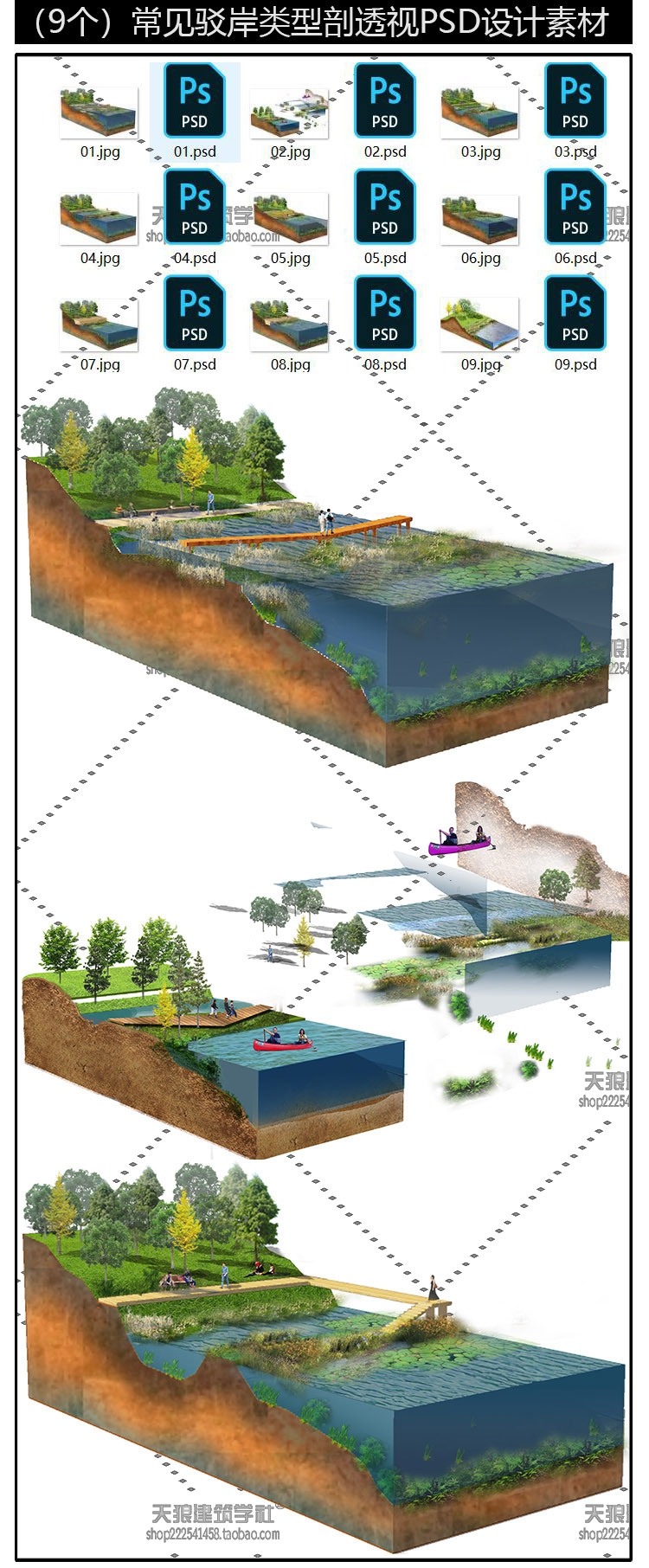 园林景观驳岸类型剖视图透析图公园景观游览观光设计PSD后期素-景观建筑资源