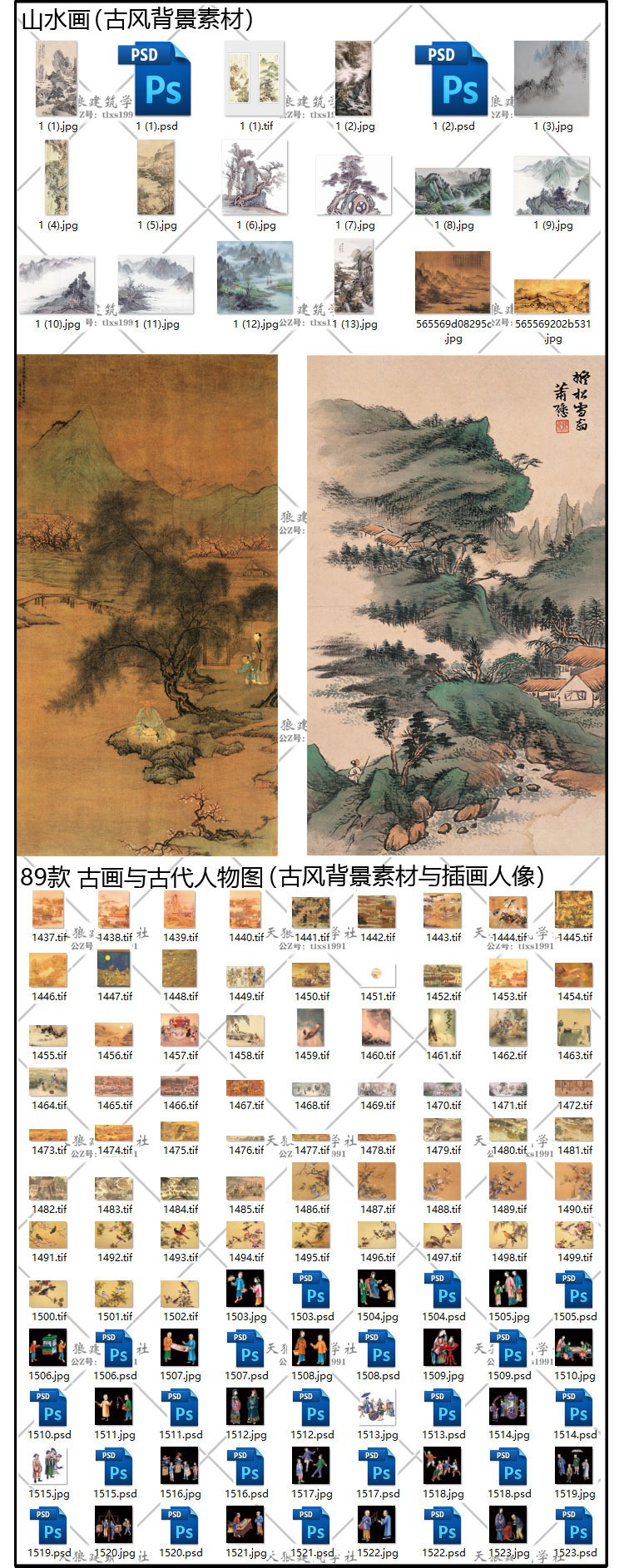 超全中国日本古风参与者物植物场景宣纸纹理山水画浮世绘-景观建筑资源