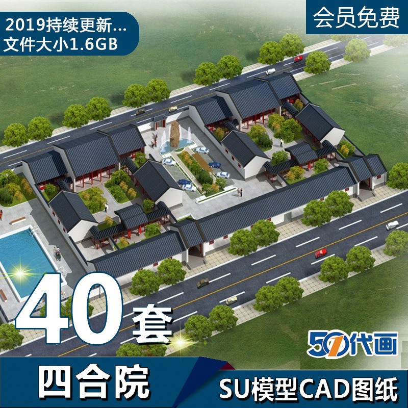 中式四合院CAD图纸SU模型建筑设计施工图庭院平面立面-景观建筑资源