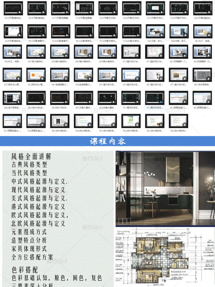 VIP高级班室内设计师-方案优化建材施工工程预算谈单-景观建筑资源