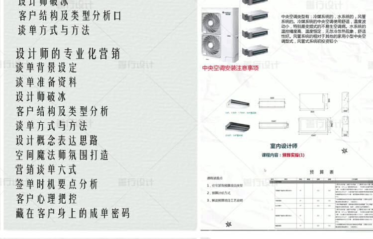 VIP高级班室内设计师-方案优化建材施工工程预算谈单-景观建筑资源