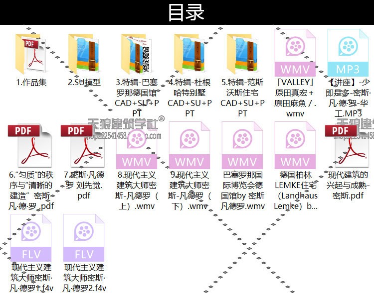 建筑大师密斯凡德罗ppt建筑家pdf范斯沃斯su模型史密斯-景观建筑资源