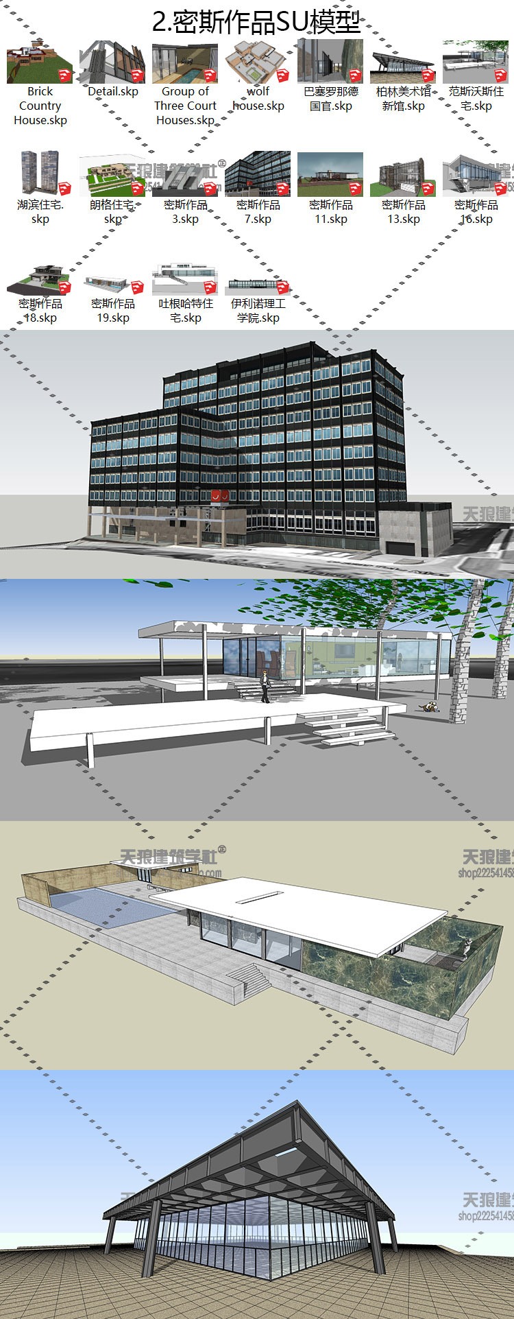 建筑大师密斯凡德罗ppt建筑家pdf范斯沃斯su模型史密斯-景观建筑资源