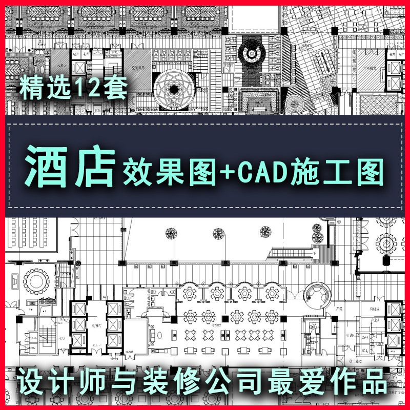 酒店室内装修设计方案CAD施工图源件效果图平面立面图-景观建筑资源