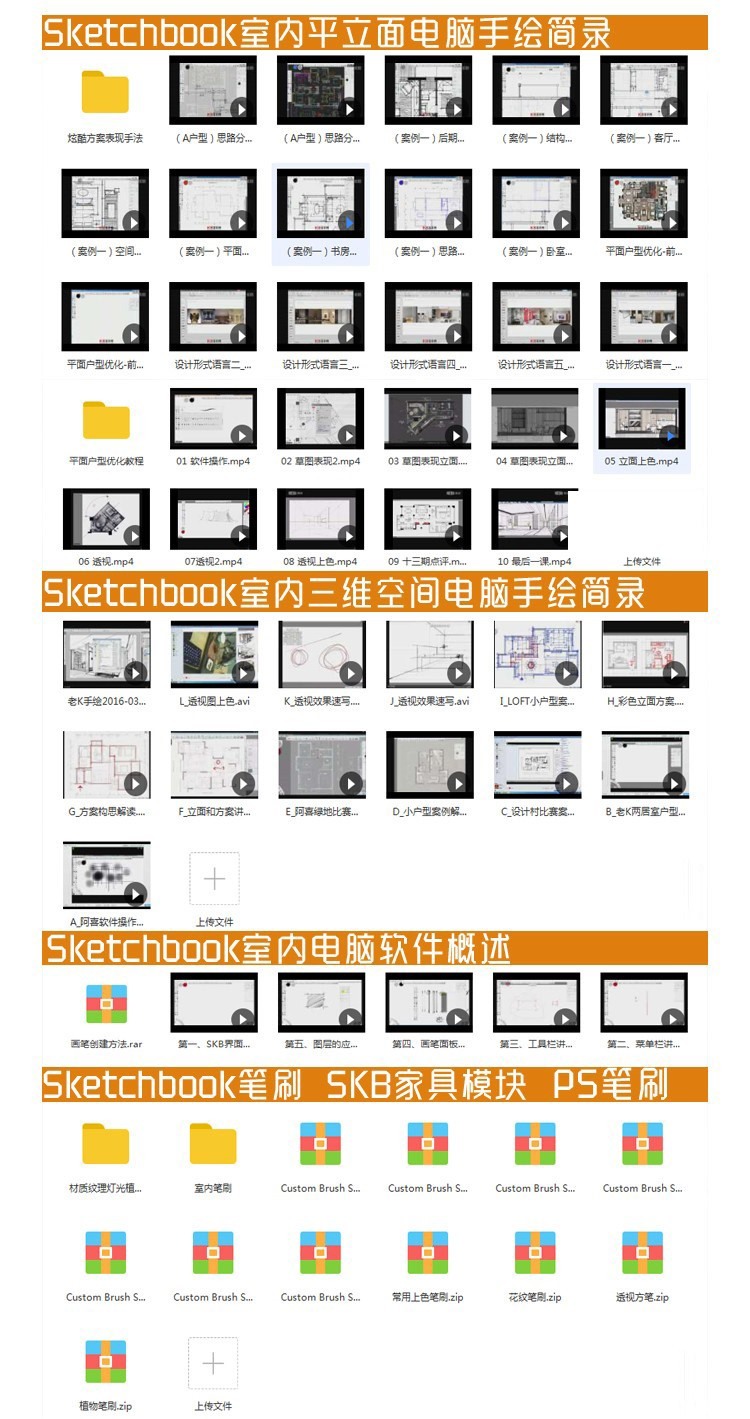 sketchbook室内电脑手绘教程skb笔刷ps笔刷家具模块软件-景观建筑资源