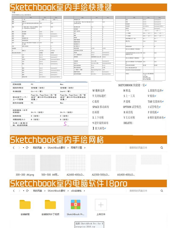 sketchbook室内电脑手绘教程skb笔刷ps笔刷家具模块软件-景观建筑资源