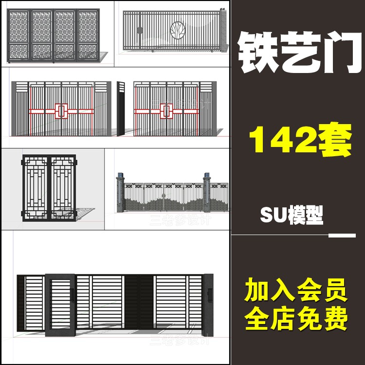 新亚洲新中式风格现代风欧式美式铁艺大门su模型闸门入口小门小-景观建筑资源