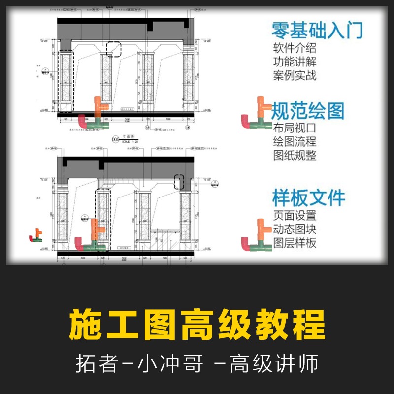 室内设计自学CAD施工图深化设计绘制家装工装工艺材料-景观建筑资源