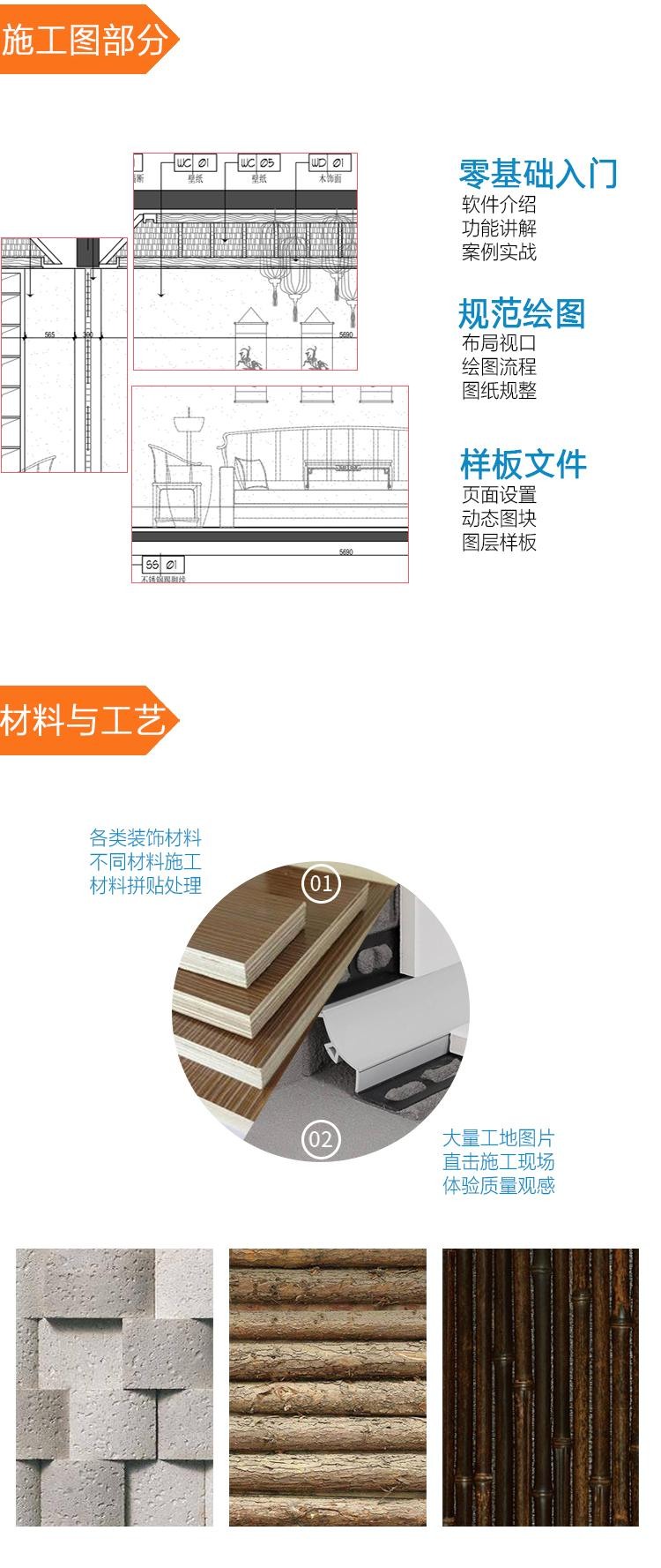 室内设计自学CAD施工图深化设计绘制家装工装工艺材料-景观建筑资源