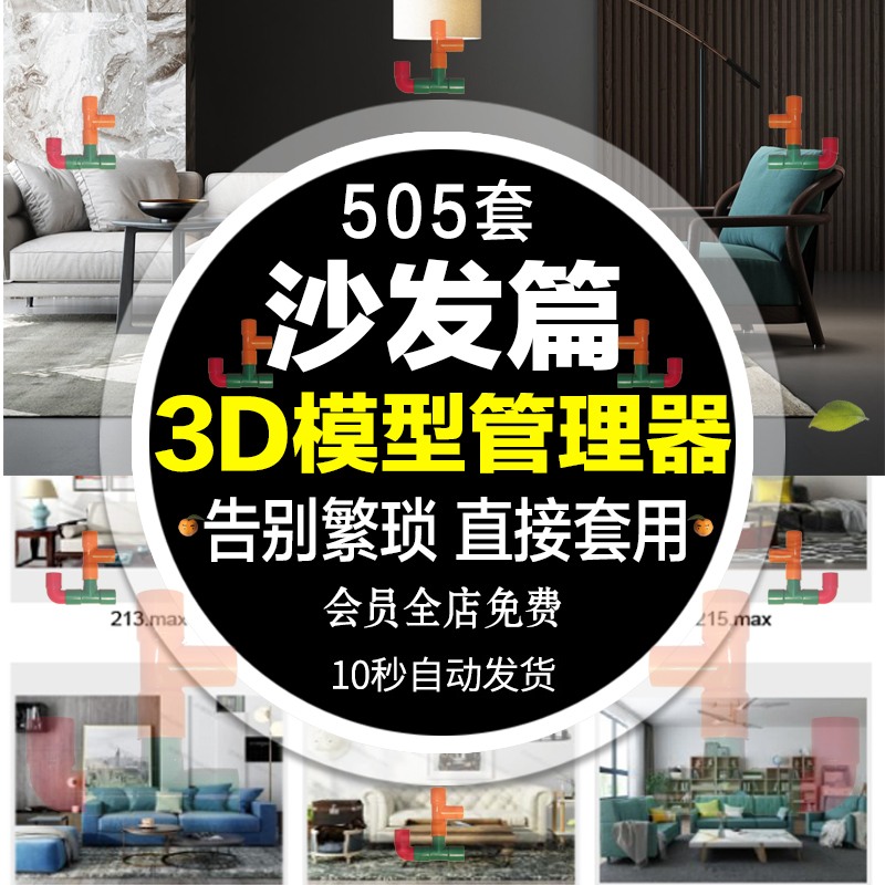 年沙发茶几组合3Dmax单体模型3D室内设计北欧家装插-景观建筑资源