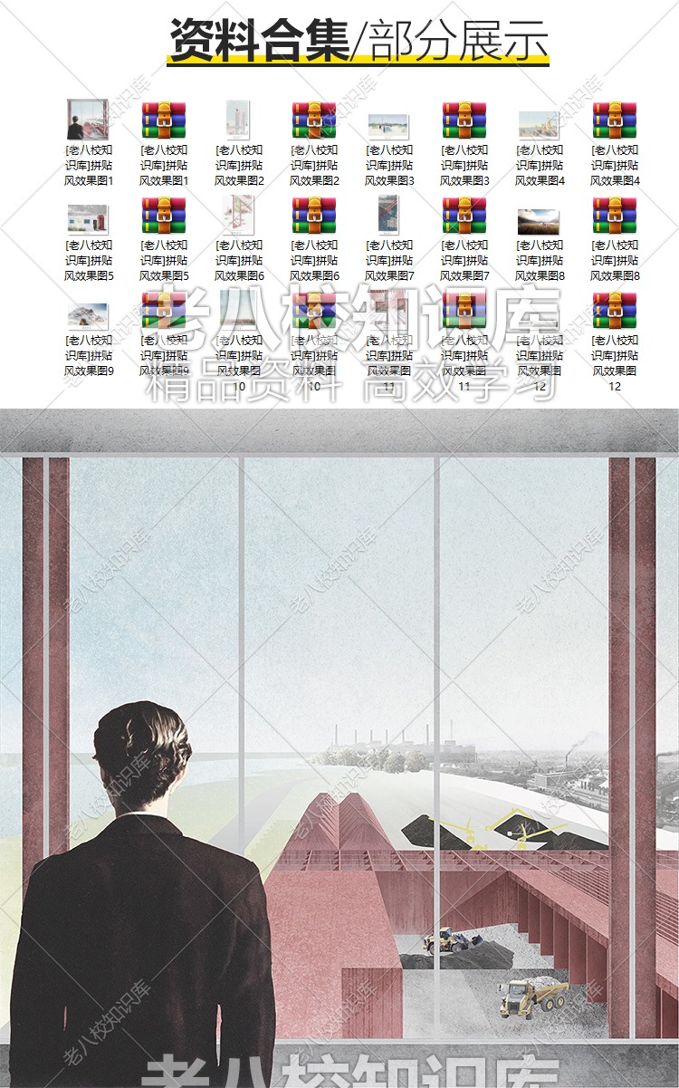 建筑竞赛高级表现效果图PSD分层源文件高逼格拼贴插画风