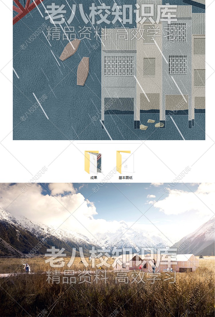 建筑竞赛高级表现效果图PSD分层源文件高逼格拼贴插画风