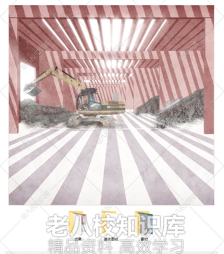 建筑竞赛高级表现效果图PSD分层源文件高逼格拼贴插画风