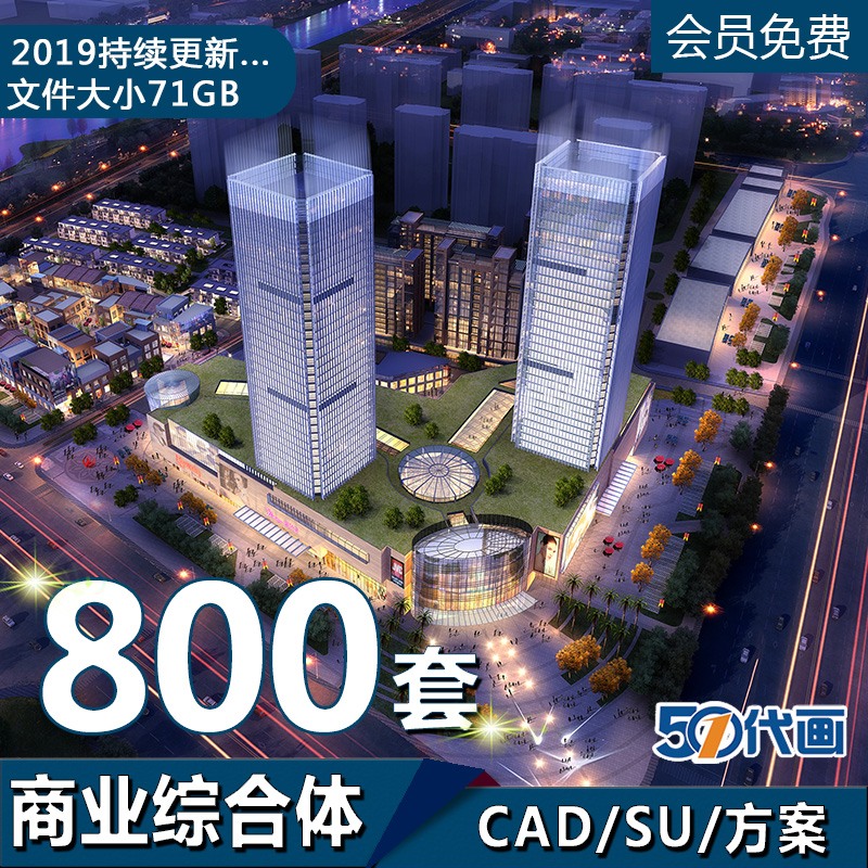 商业设计综合体su模型cad图纸效果图方案文本广场步行街方-景观建筑资源