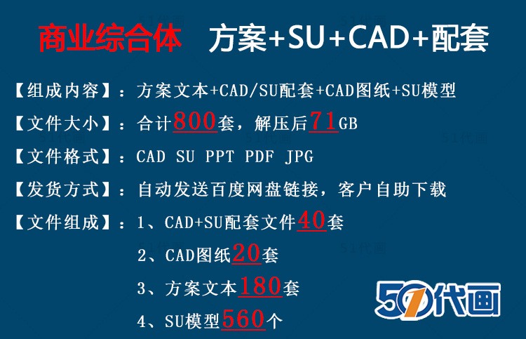 商业设计综合体su模型cad图纸效果图方案文本广场步行街方-景观建筑资源