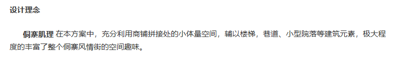 民俗商业街建筑方案