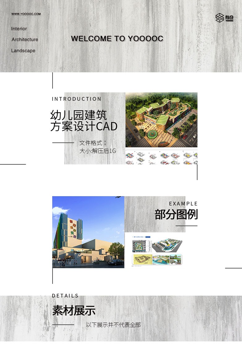 幼儿园建筑方案设计CAD