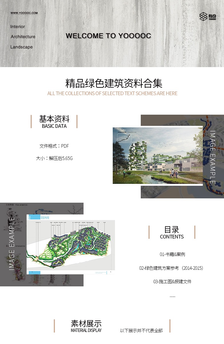 精品绿色建筑建筑景观规划资料合集（案例+施工图+申报材料）