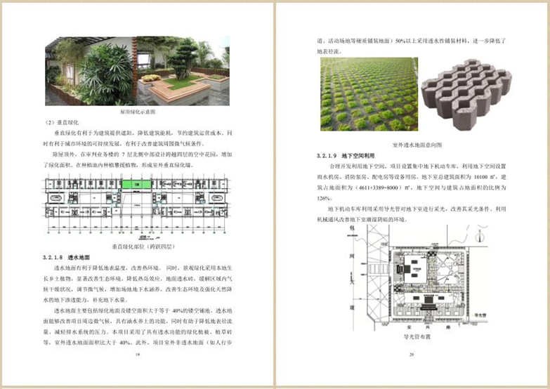 精品绿色建筑建筑景观规划资料合集（案例+施工图+申报材料）