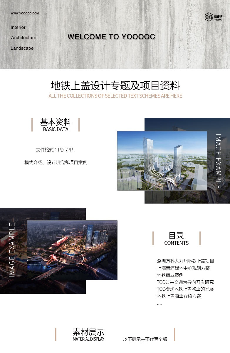 地铁上盖设计专题及景观建筑规划项目建筑景观规划资料【DTSG】