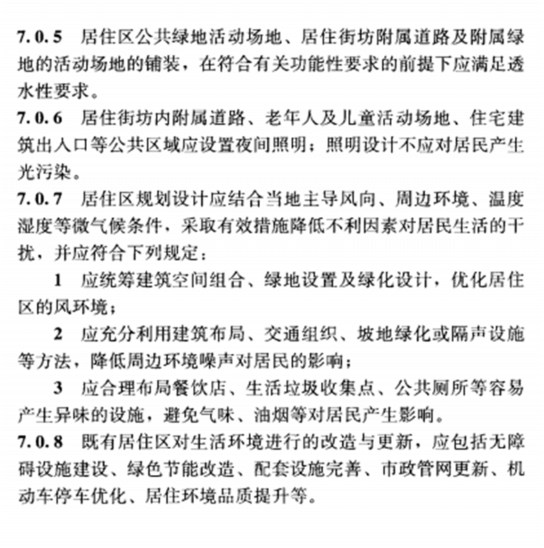 城市规划设计住宅区规划设计设计标准化(2018年版)