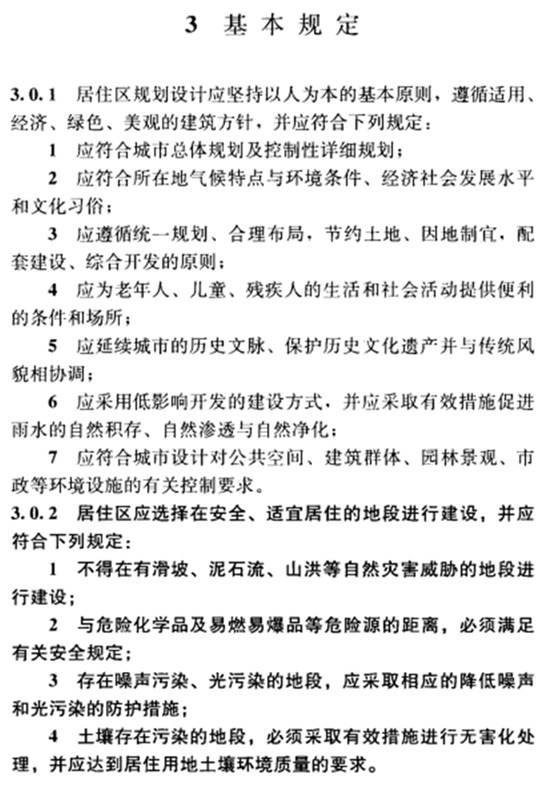 城市规划设计住宅区规划设计设计标准化(2018年版)