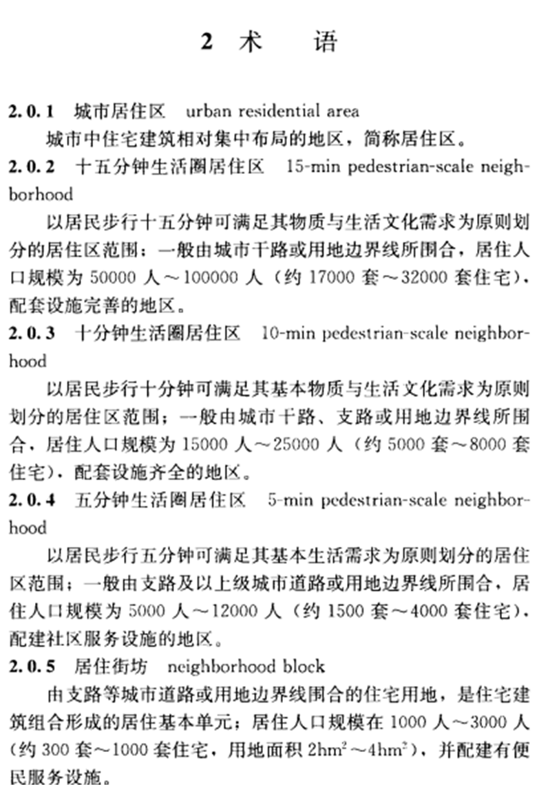 城市规划设计住宅区规划设计设计标准化(2018年版)