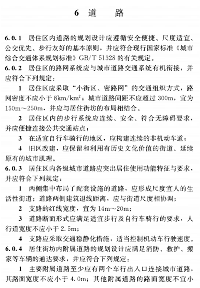 城市规划设计住宅区规划设计设计标准化(2018年版)