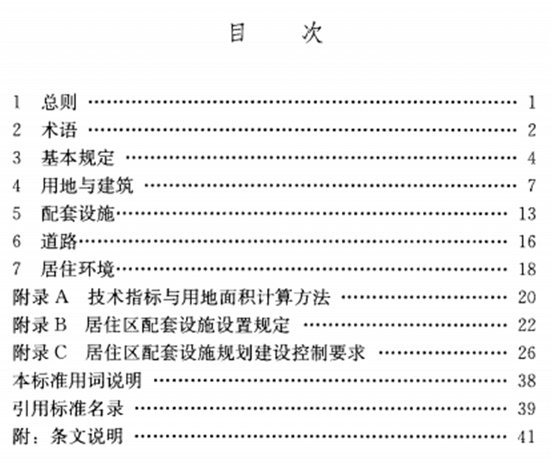 城市规划设计住宅区规划设计设计标准化(2018年版)