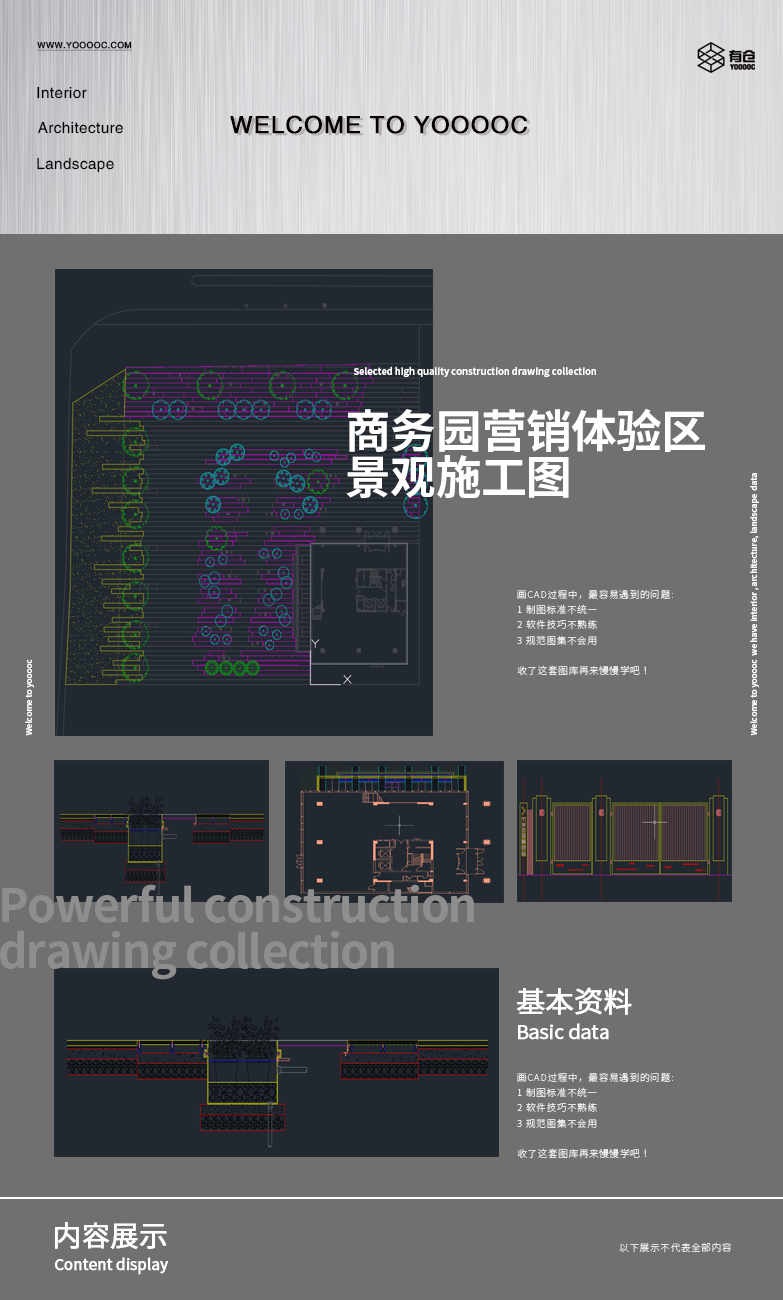 玛莎施瓦茨北七家商务园营销体验区实景图+景观施工图全集